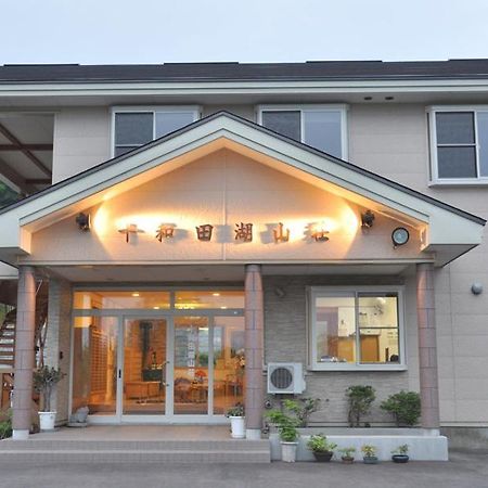Towadako Sanso Otel Kazuno Dış mekan fotoğraf